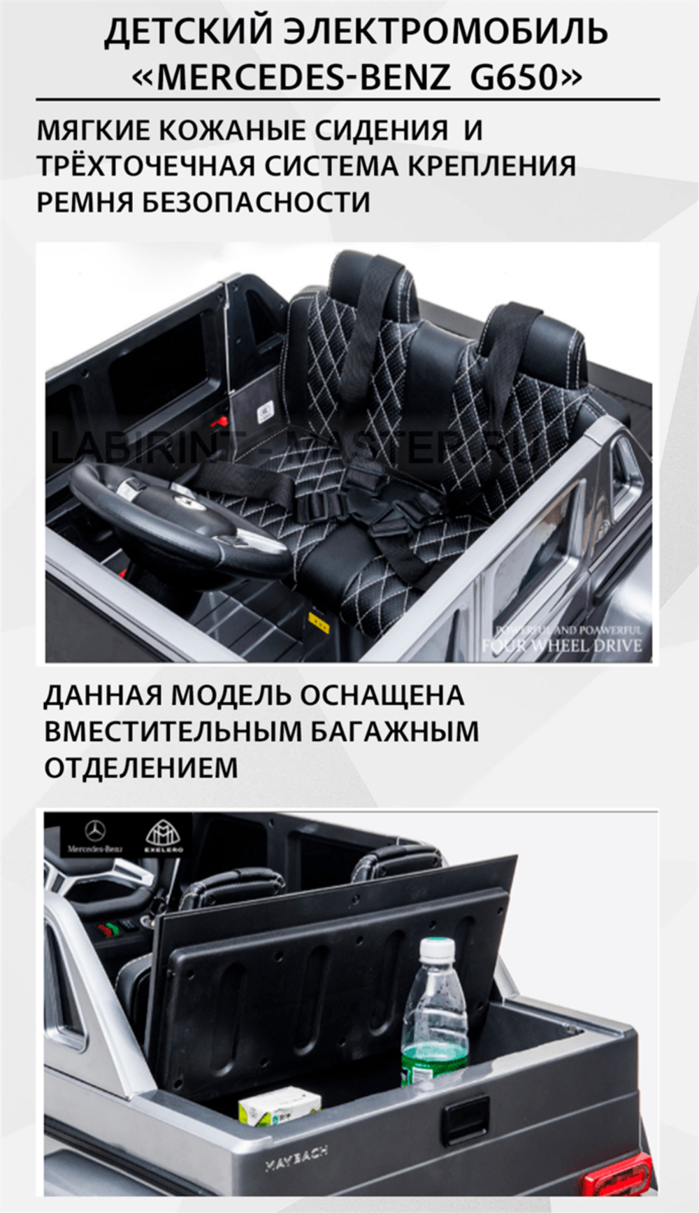 Электромобиль детский "Mercedes-Benz  G650",12V, белый