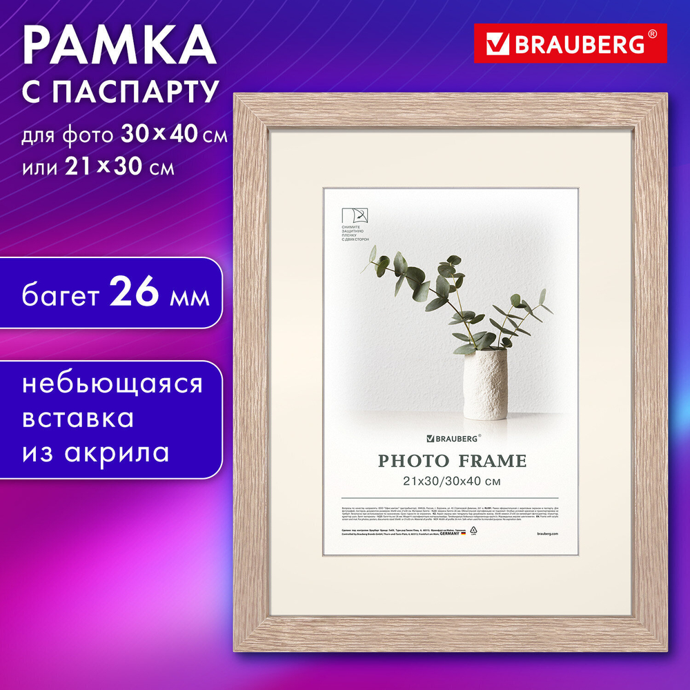 Рамка 30х40 см с паспарту 21х30 см небьющаяся багет 26 мм МДФ BRAUBERG "Ambassador" цвет дуб (2 штуки в упаковке)