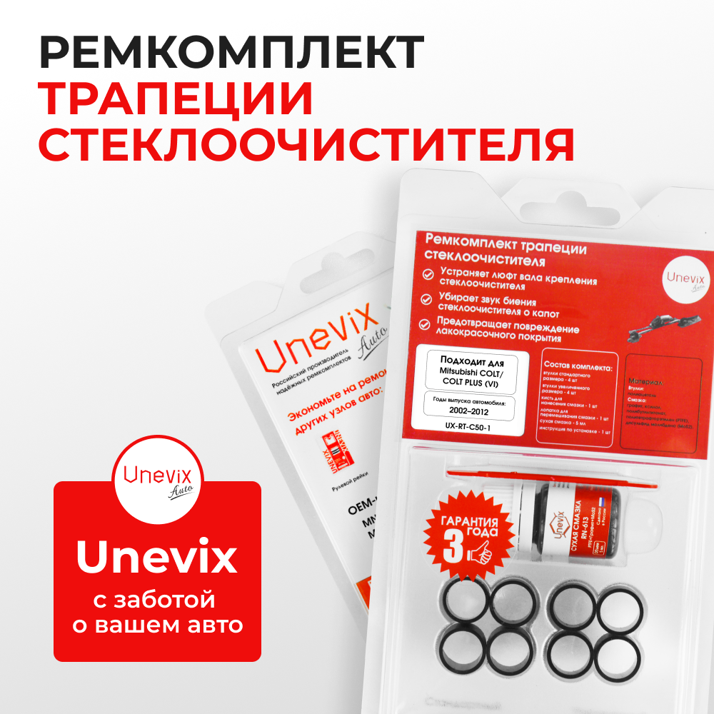 Ремкомплект трапеции стеклоочистителя Mitsubishi Colt/Colt Plus (VI) (VI) [Кузов: Z2#, Z3#] 2002-2012 C-50