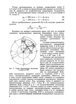 Бесшатунные поршневые двигатели внутреннего сгорания | С.С. Баландин