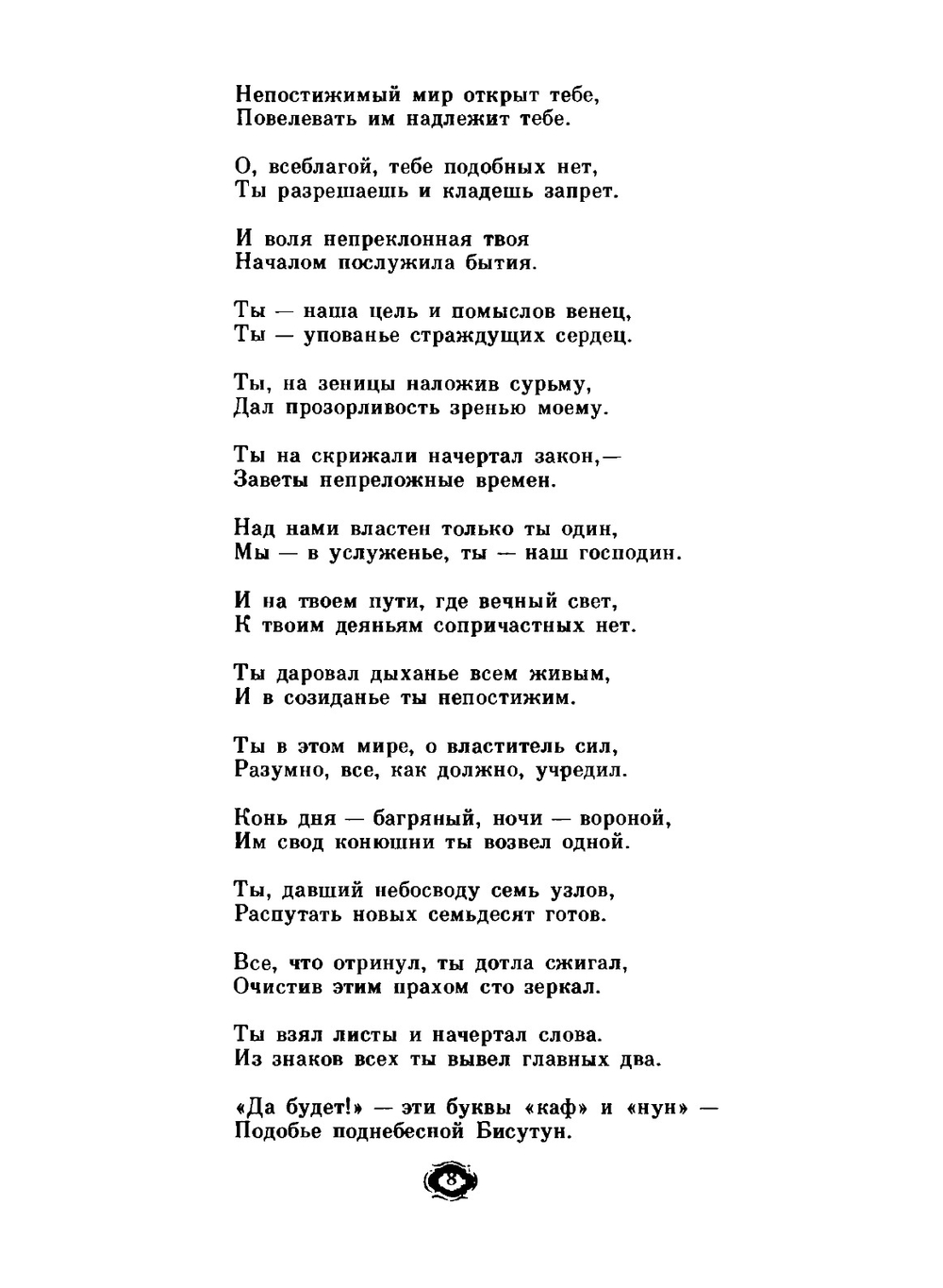 Собрание сочинений. Том 3. Лейли и Меджнун | Низами Гянджеви