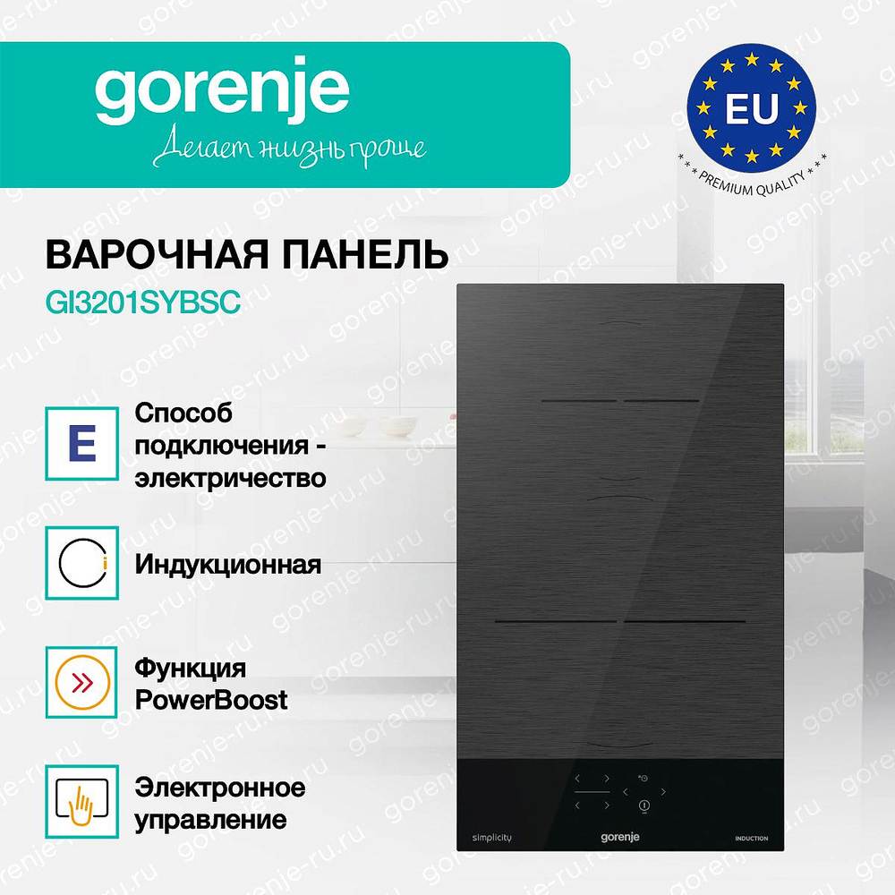 Независимая индукционная варочная панель Gorenje GI3201SYBSC