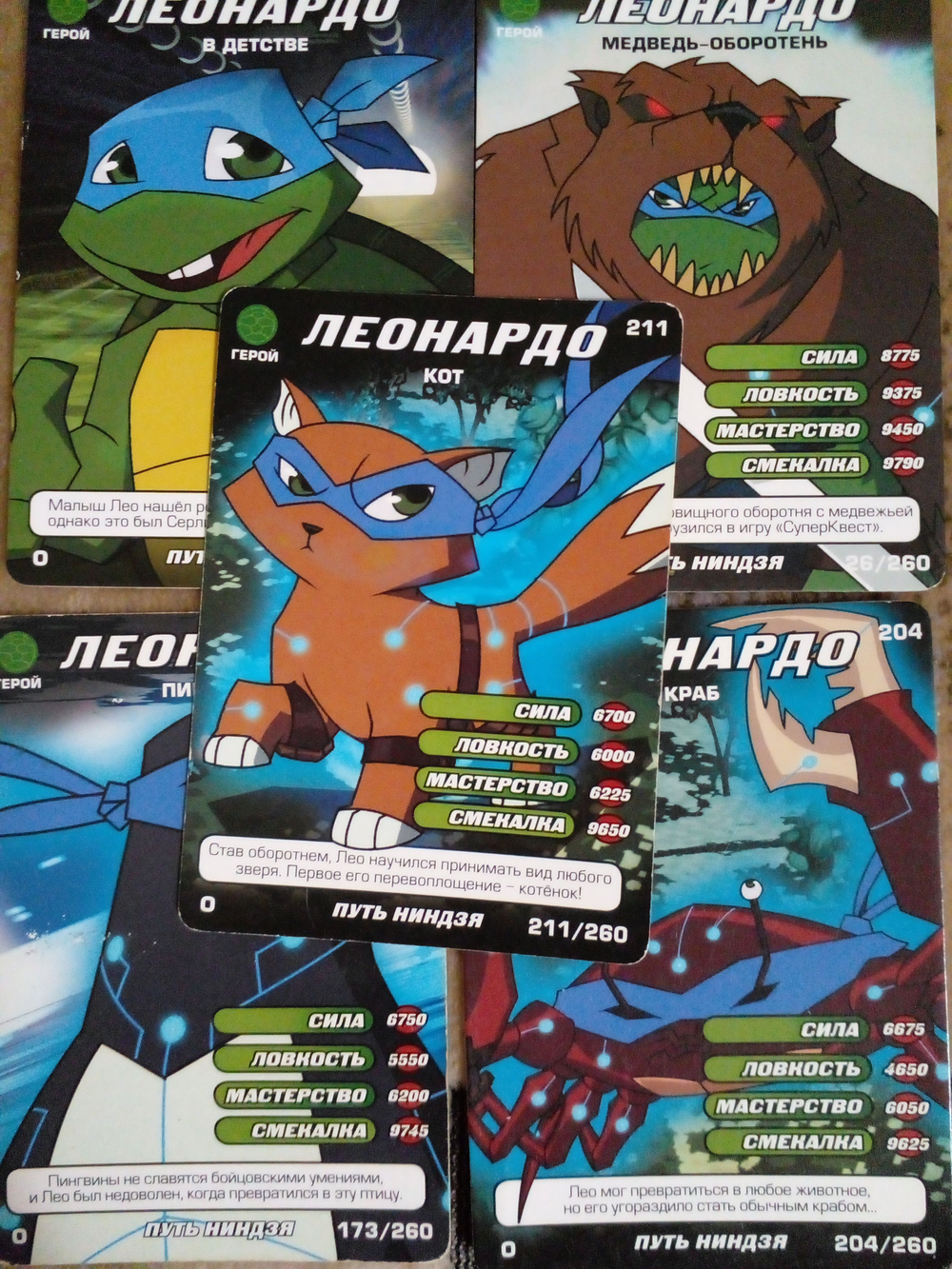 Подборка коллекционных игровых карточек ЧЕРЕПАШКИ-НИНДЗЯ Боевая четвёрка: Путь ниндзя "Леонардо" 5 штук