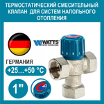 Термостатический смеситель WATTS "1"(25-50*С) для теплого пола 10017421