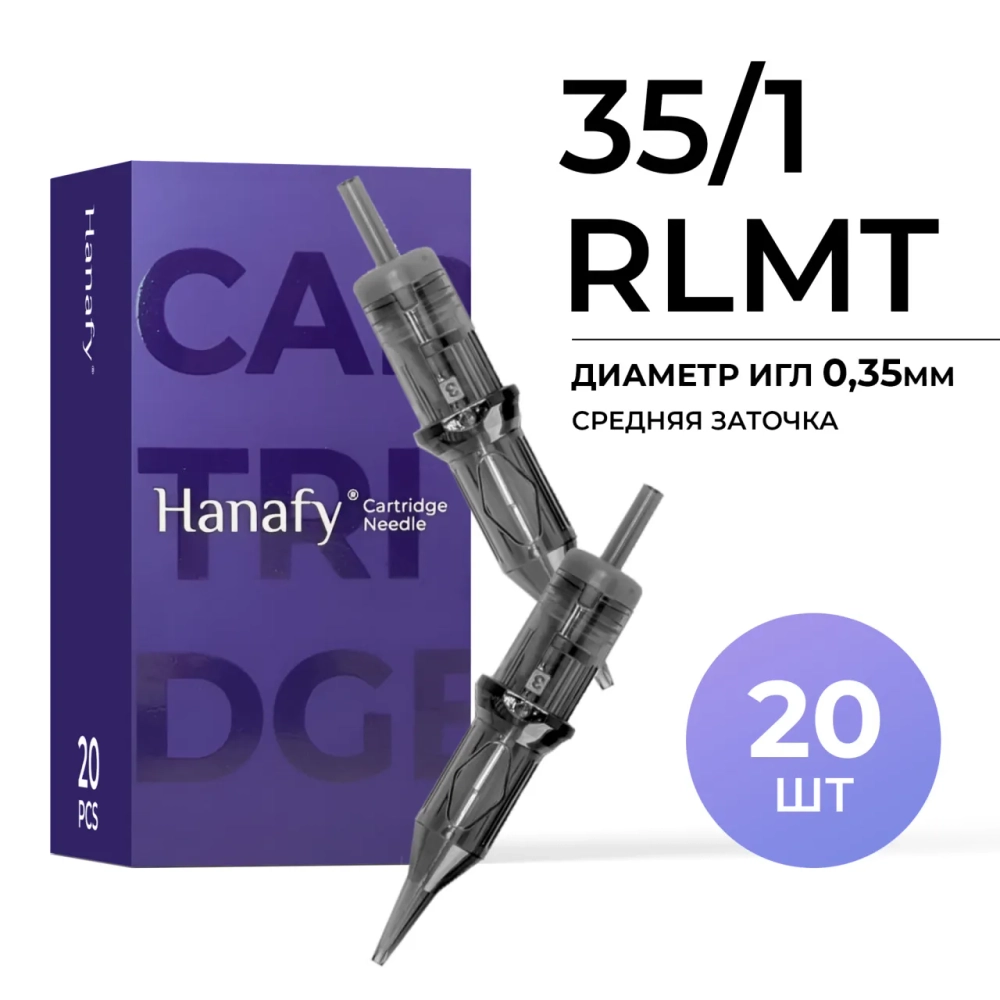 Картриджи HANAFY PRO 35/1 RLMT (20 шт.)