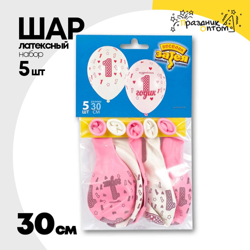 Шар латексный 30см Набор 5шт Годик Девочка (Розовый)