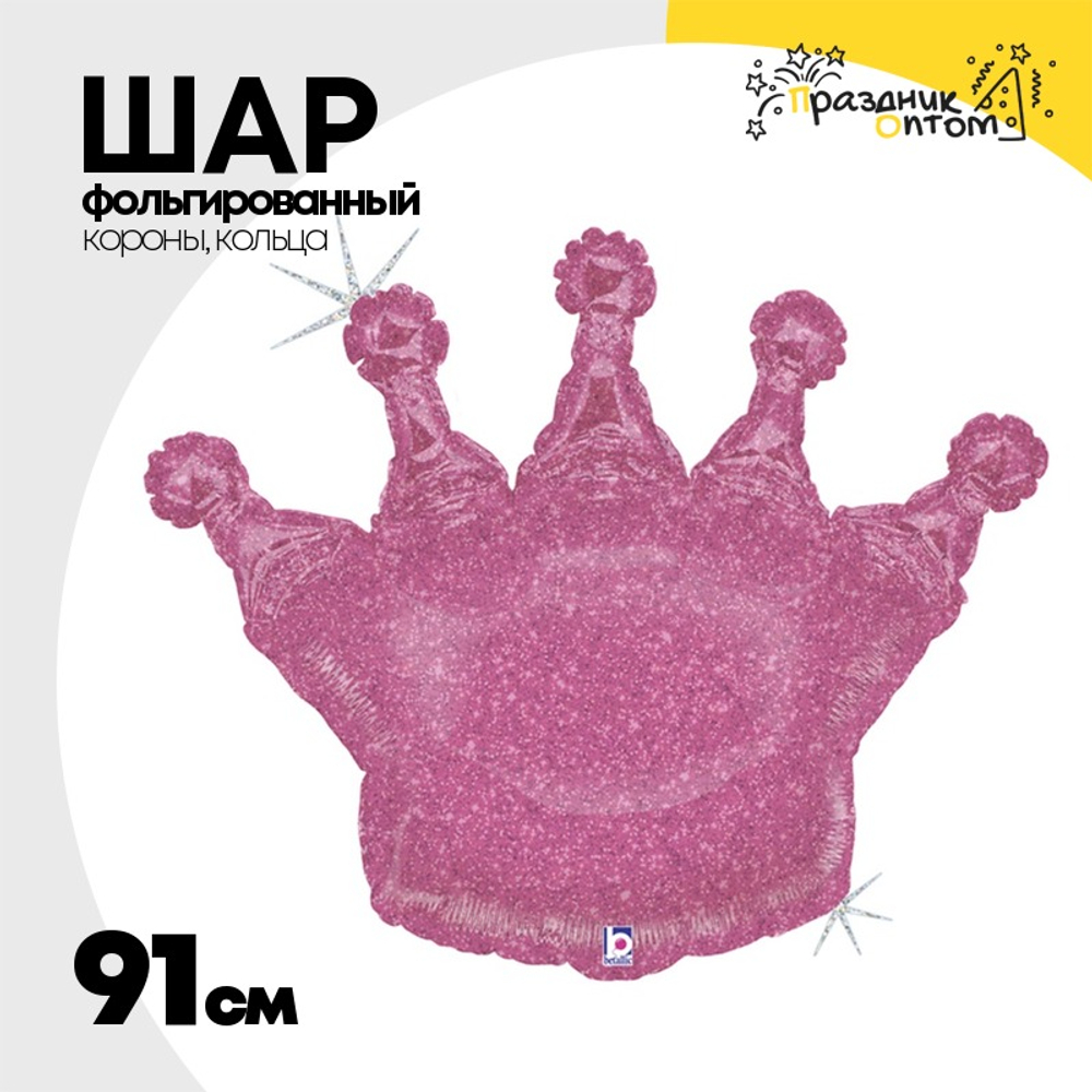 Шар Фольгированный Корона розовая голография (Розовый)