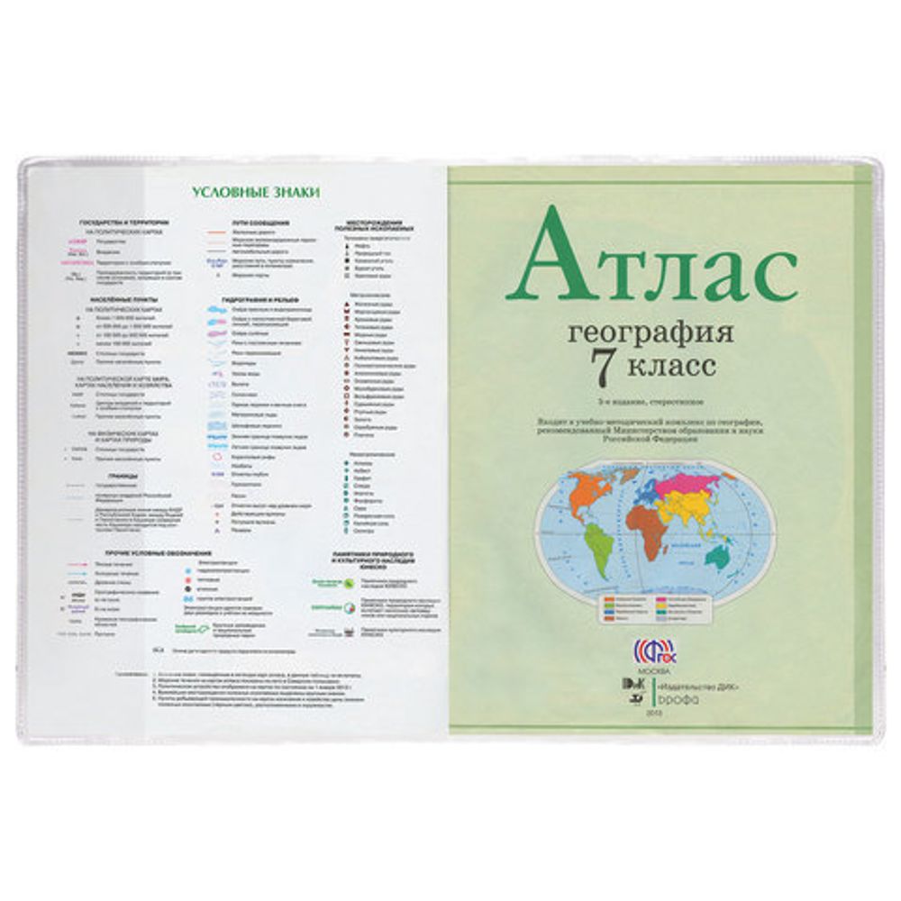 Обложка ПВХ для контурных карт и атласов ПИФАГОР, А4, 100 мкм, 300х460 мм, 227436