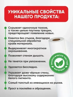 Плотный малярный флизелин ECOVLIES (Экофлиз) под покраску плотность 150. Гладкие антивандальные обои под покраску. Моющиеся метровые 1,06 метра. Для зала, кухни и спальни, детской и гостиной. Германия