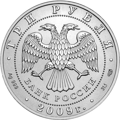 3 рубля Георгий Победоносец СПМД Инвестиционная монета 2009 г. АЦ