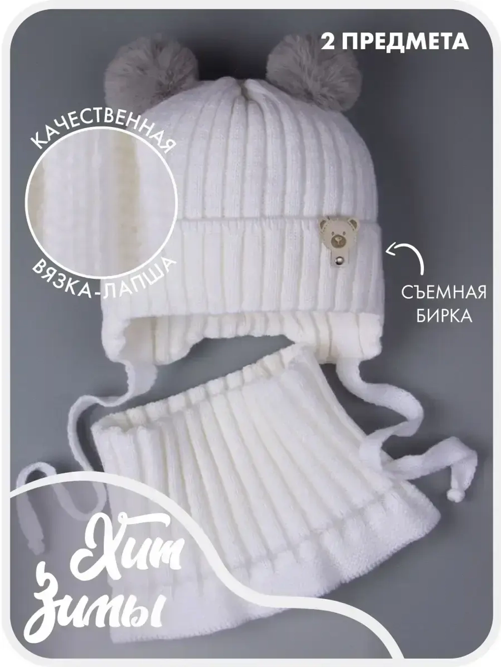 Шапка детская зимняя вязаная и снуд