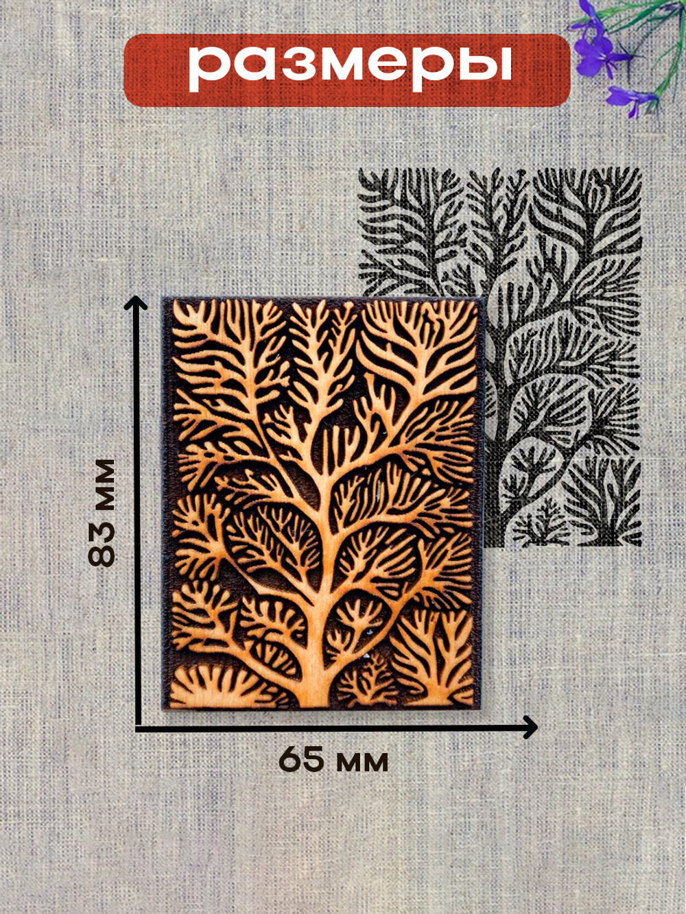 Деревянный штамп 193