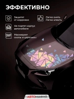 Наклейка на машину Треугольники голография