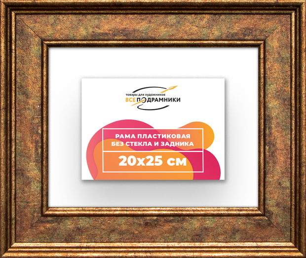 Рама 20x25 для картин и фотографий