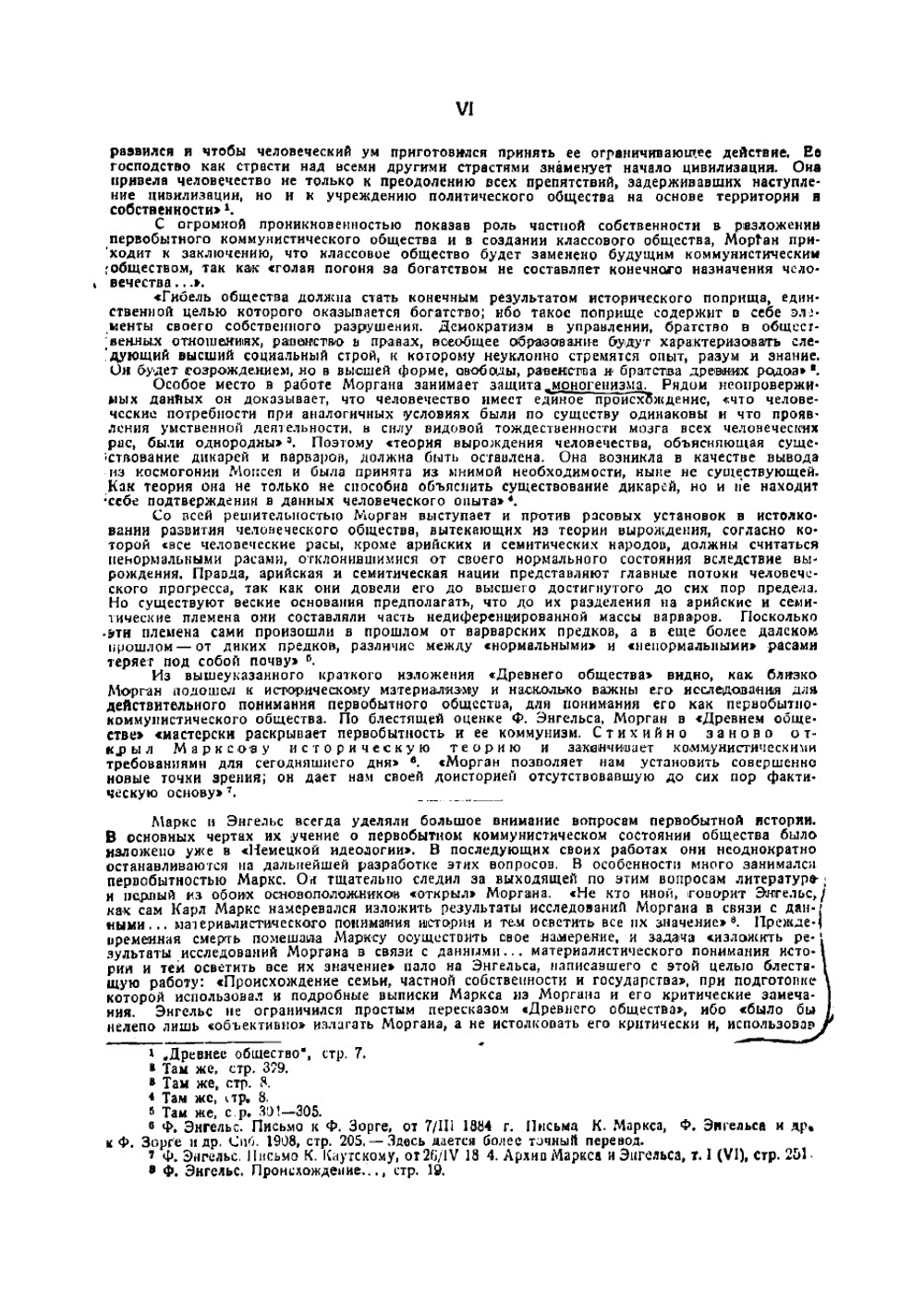 Древнее общество или исследование линий человеческого прогресса от дикости через варварство к цивилизации | Морган Льюис Генри