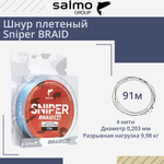 Плетеный шнур BRAID Blue 091/023