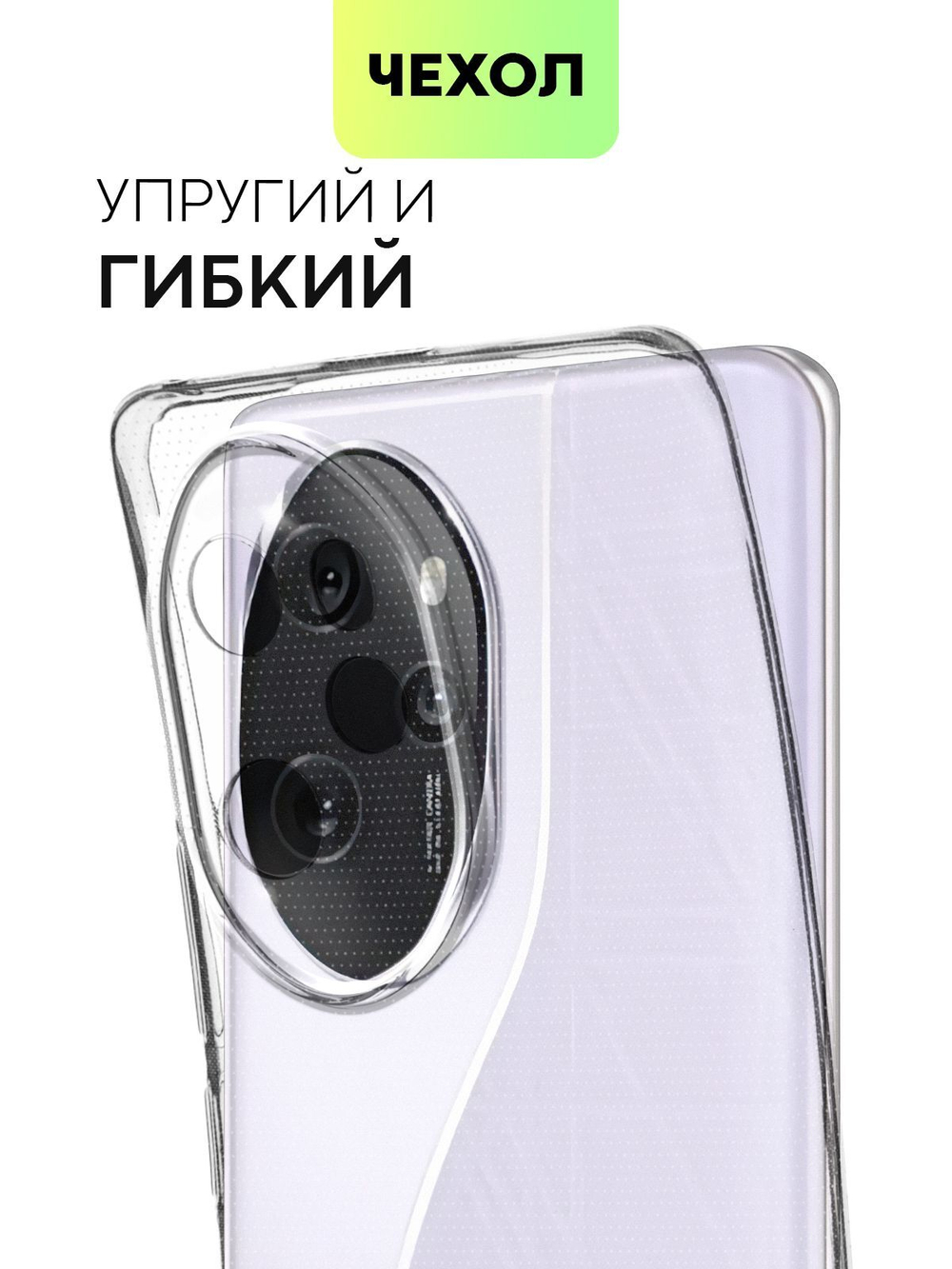 Чехол BROSCORP для Honor 100 pro (арт.HW-H100PRO-TPU-01-TRANSPARENT )