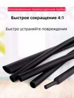 Водонепроницаемая термоусадочная трубка диаметром 4 мм с клеевым слоем, соотношение термоусадочных свойств 4:1, черная, 1,22 метра