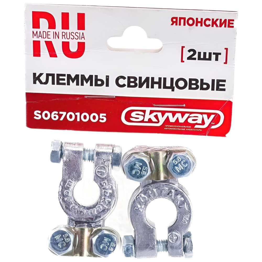 Клеммы свинцовые (упак. 2шт)