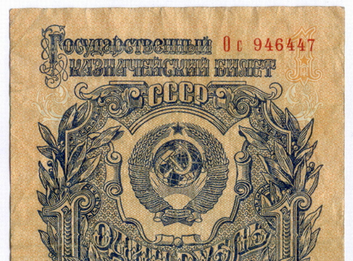 Казначейский билет 1 рубль 1947 год (16 лент) Ос 946447. F-VF