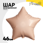 Шар фольгированный Звезда 46 см (Розовый)