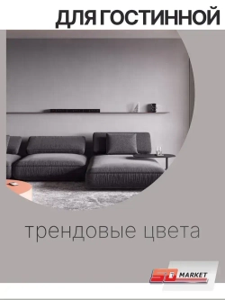 Краска для стен и декора туманное утро 750 гр , SOLEX