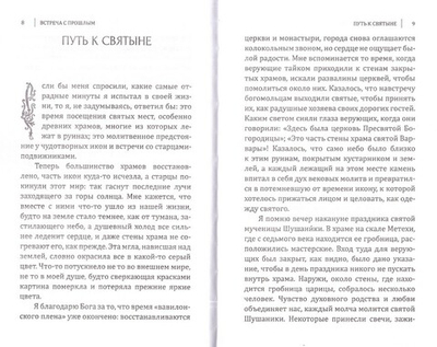 Встреча с прошлым. Архимандрит Рафаил (Карелин)