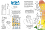Я люблю Петербург. Мой творческий альбом для прогулок