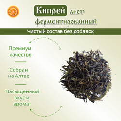Иван-чай (кипрей) ферментированный.