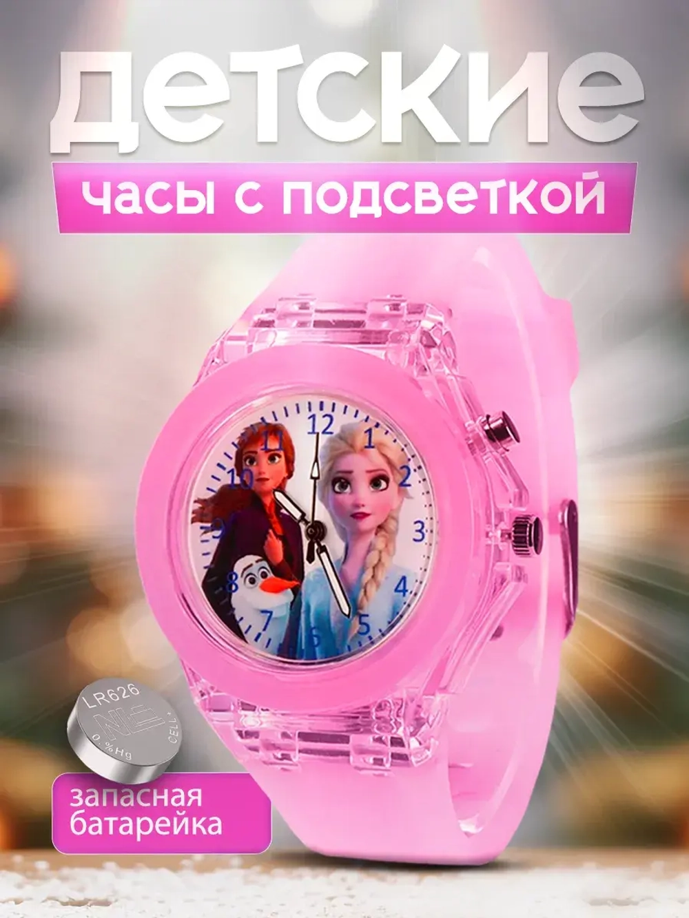 Часы наручные детские