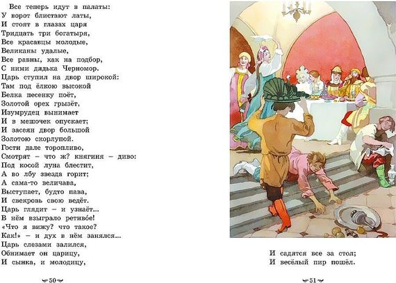 Пушкин А. Сказки