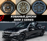 Кованые диски BMW 3 Series Серии G20 БМВ автомобильные диски колеса ковка диск