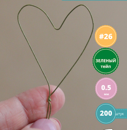 Японская проволока №26 (зеленый тейп, 10 шт)