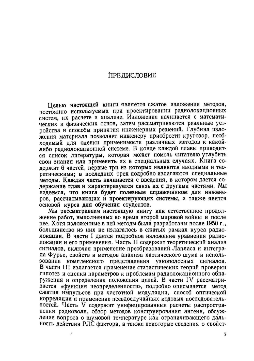 Современная радиолокация | Ю.Б. Кобзарев