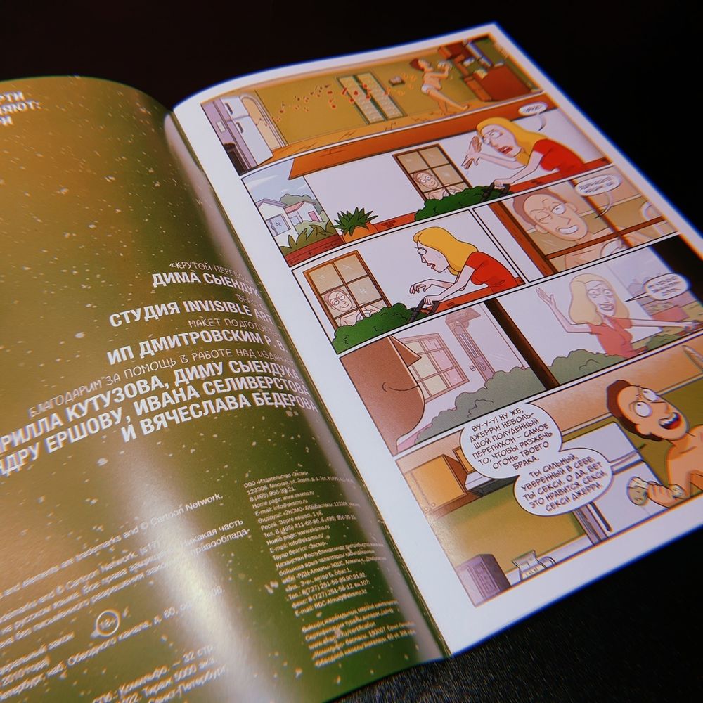 Комикс Рик и Морти: Джерри