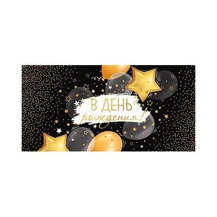 Конверт д/денег 4630112047127 Атмосфера праздника