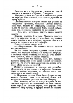 От бурсы до снятия сана | Михаил