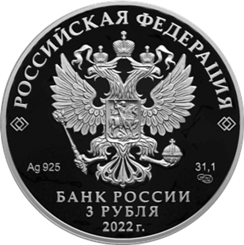 3 рубля Луноход Серия Космос 2022 год