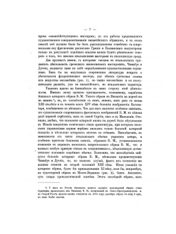 Иконография Богоматери. Связи греческой и русской иконописи с итальянской живописью раннего Возрождения. The iconography of the Virgin. Links between Greek and Russian icons and the Italian early Renaissance painting | Н. П. Кондаков