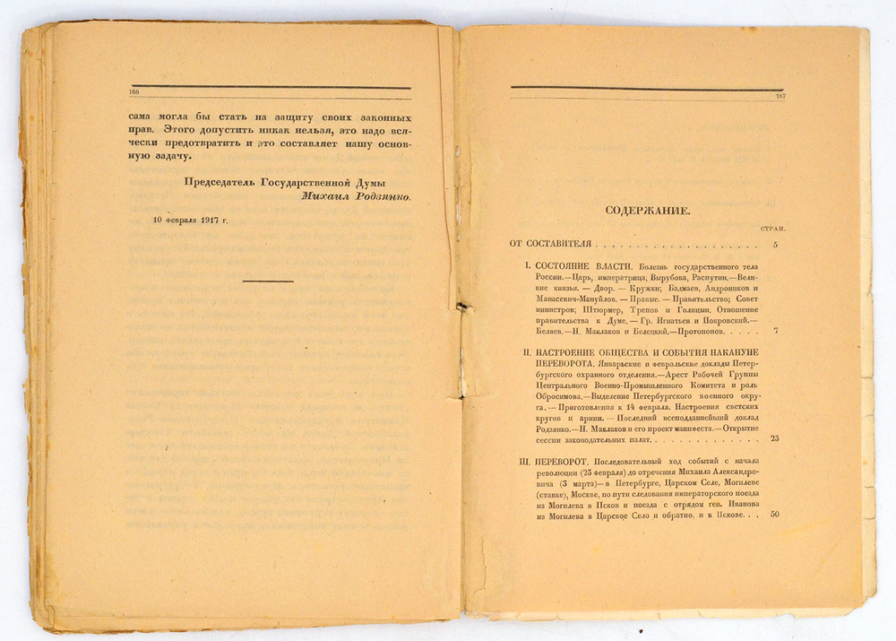 Блок А. Последние дни императорской власти. Петербург, Алконост, 1921 г. Прижизненное издание