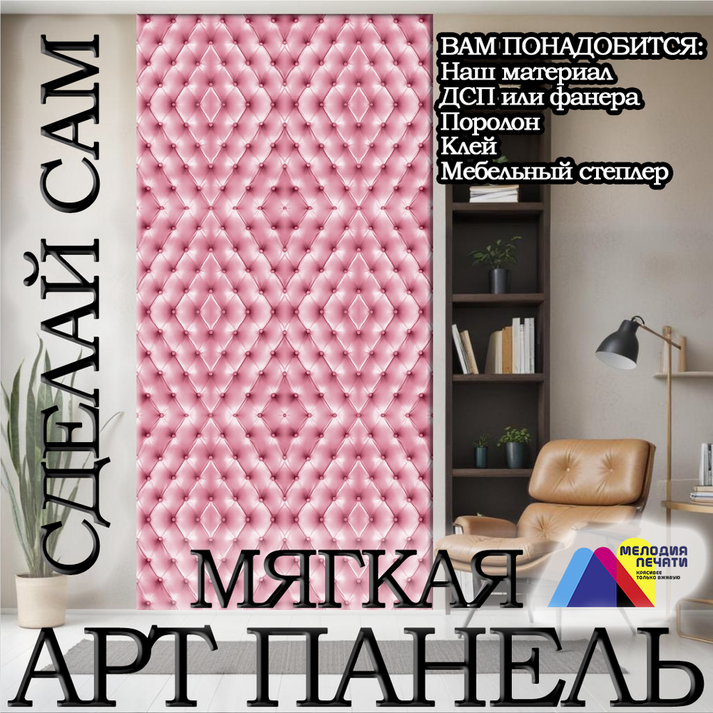 Панно из экокожи 143х300 см