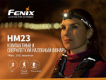 Фонарь Fenix HM23 + акб с встроенным зарядным 1600mah