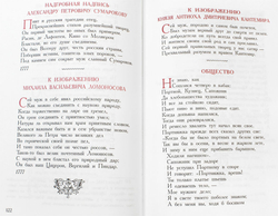 prizvanie-izbrannye-stihi-russkih-poetov-115023-542992