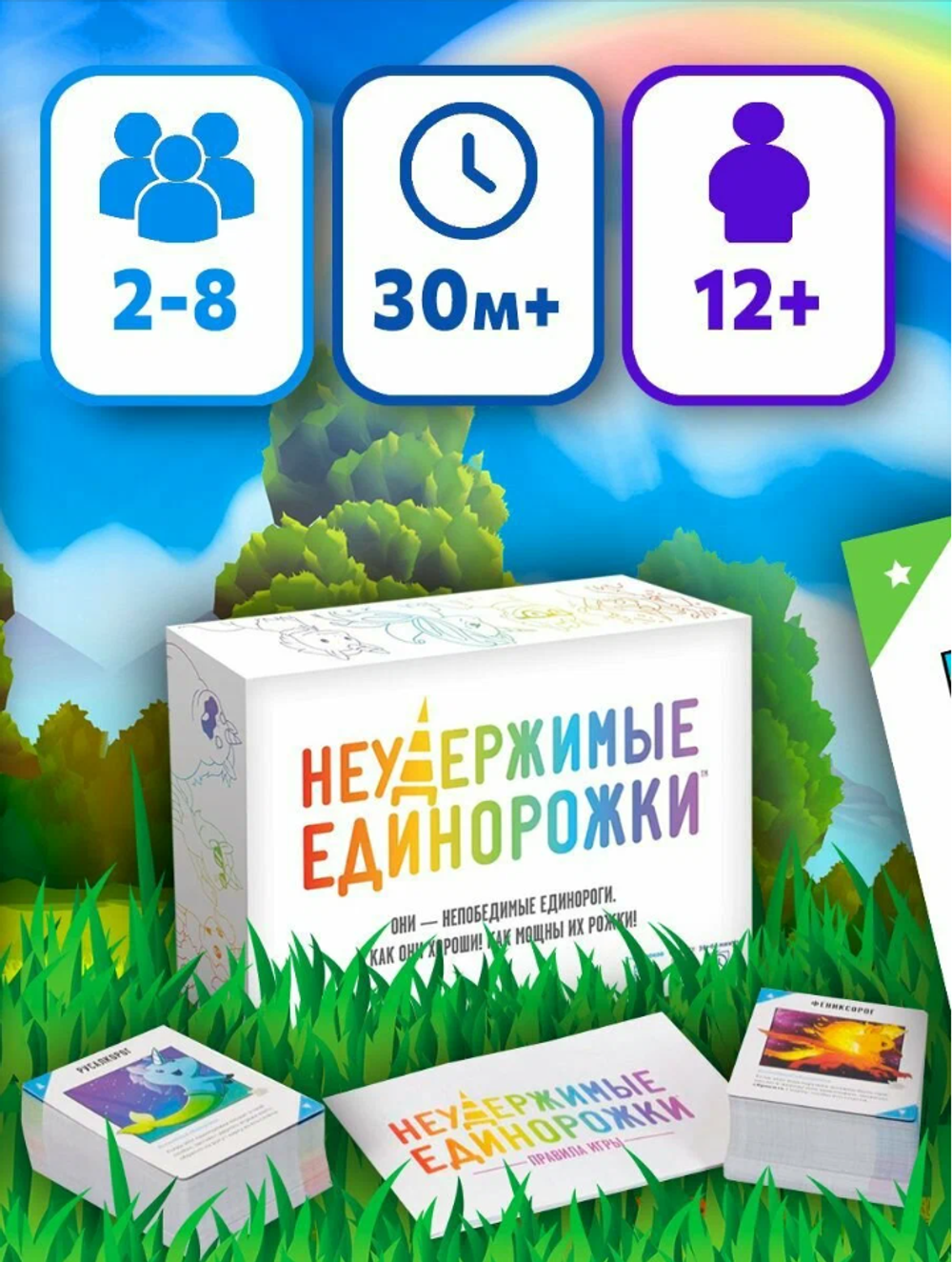 Настольная игра Hobby World "Неудержимые единорожки"