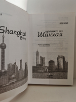 Крошка из Шанхая