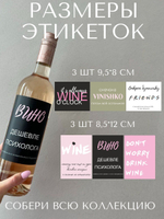 Наклейки на бутылки сет 1