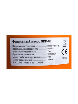 Фекальный насос 7/7 м, 550 Вт Gigant GFP-03