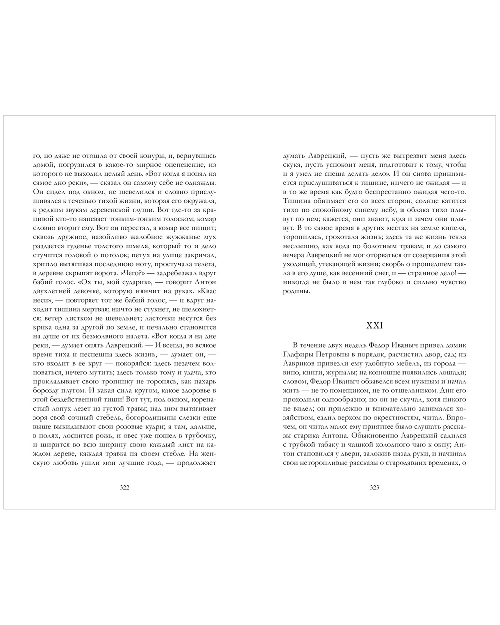 Отцы и дети