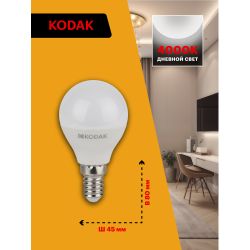 Лампа светодиодная Kodak LED P45-7W-840-E14 K 7Вт шар нейтральный белый свет Е14 | Kodak