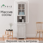 Шкаф витрина, 48х28х109, Лена, стеклянная для посуды, с полками (верхняя часть буфета Лена), белый, массив сосны, Dipriz